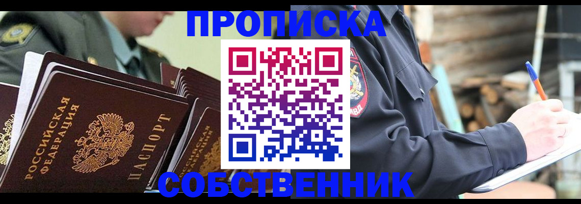 миграционный учет в Омске