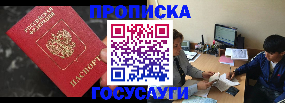 временная регистрация для всех в Омске