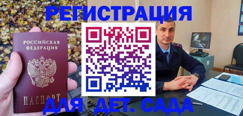 временная регистрация поиск в Омске