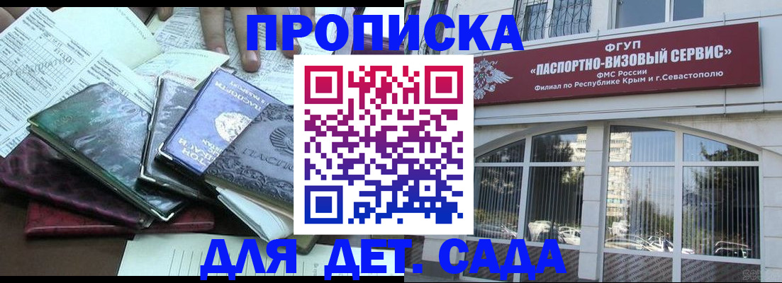 прописка в Омске