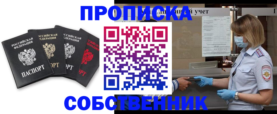 пропишу в квартире в Омске