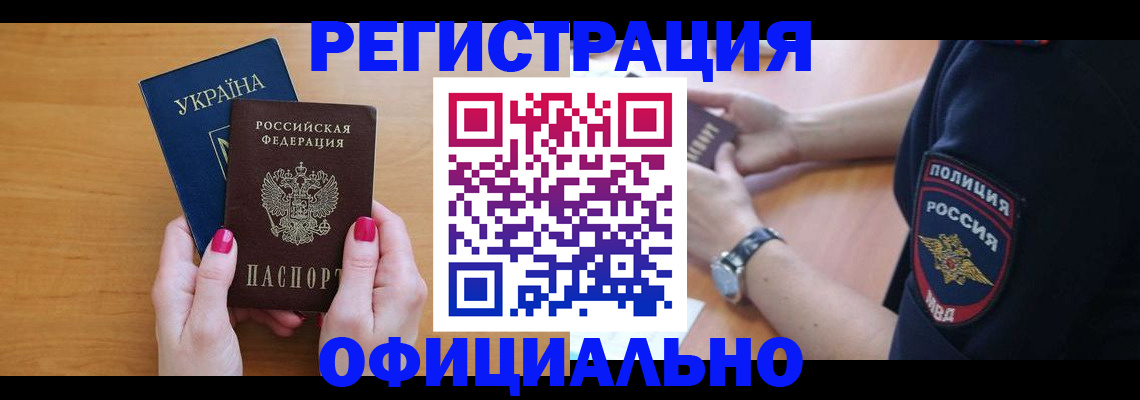временная регистрация адрес в Омске