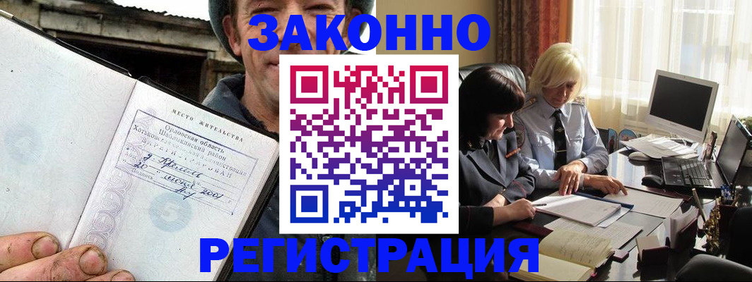 временная регистрация гарантия в Омске