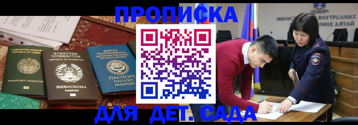 временная прописка в Омске