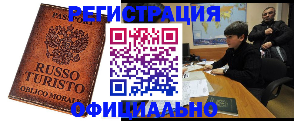 временная регистрация поиск в Омске